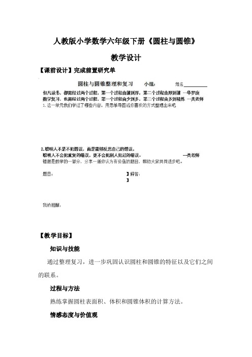 人教版小学数学六年级下册《圆柱与圆锥》教案