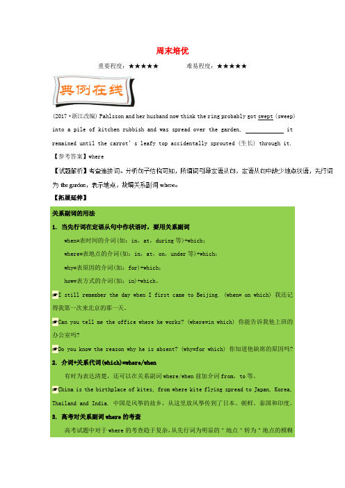 2017_2018学年高中英语每日一题第02周周末培优试题含解析新人教版