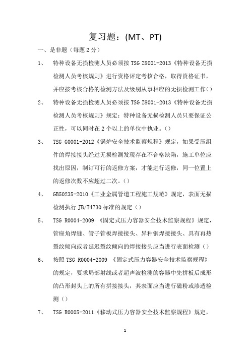 无损检测法规标准复习题