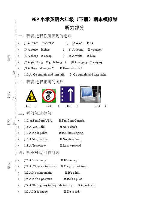 人教Pep六年级英语毕业模拟卷八(附听力材料,含答案)