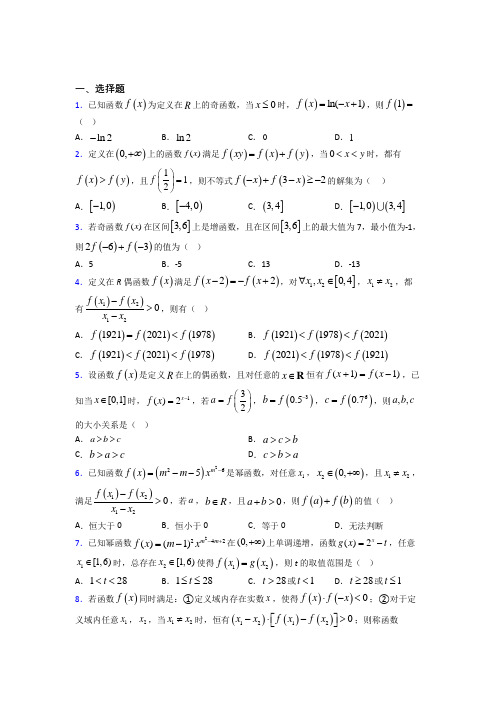 新人教版高中数学必修第一册第三单元《函数概念与性质》测试题(答案解析)(2)