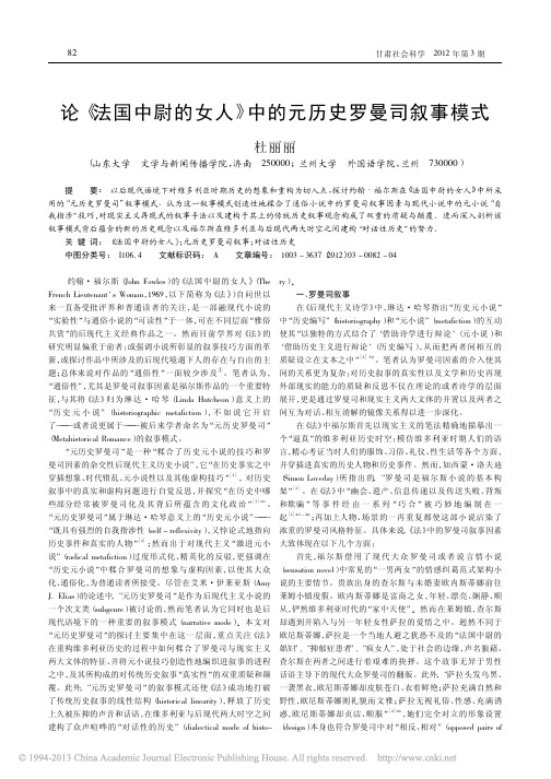 论_法国中尉的女人_中的元历史罗曼司叙事模式