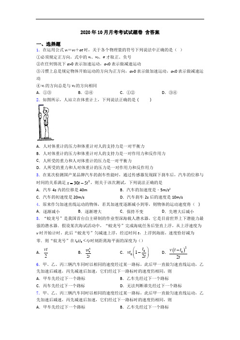 2020年10月月考考试试题卷 含答案