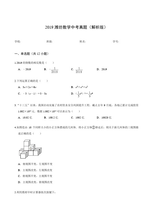 2019潍坊数学中考真题(解析版)