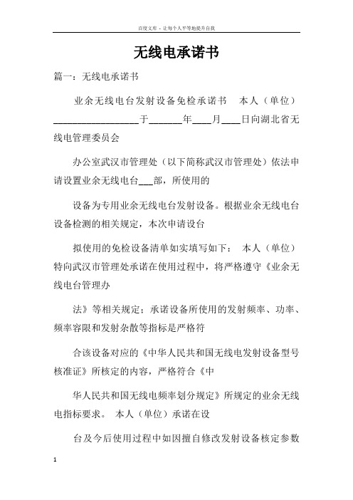 无线电承诺书