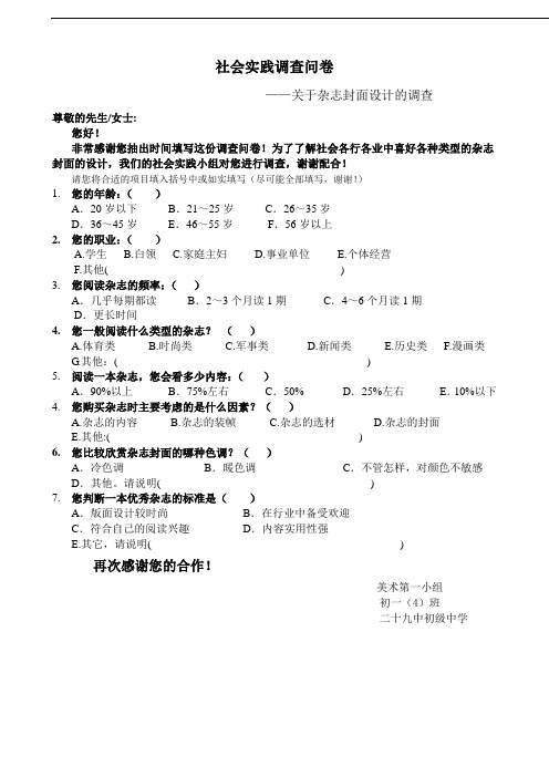 杂志调查问卷(1)