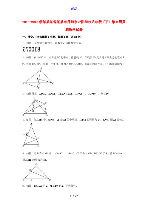 八年级数学下学期第2周周测试卷(含解析) 新人教版-新人教版初中八年级全册数学试题