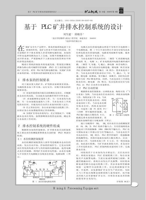 基于PLC矿井排水控制系统的设计