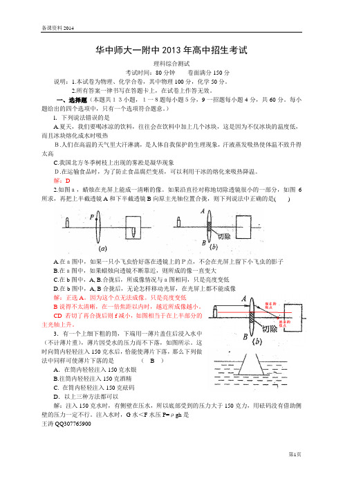 华中师大一附中2013年高中招生考试(物理及详解)(王涛2014自己的备课)