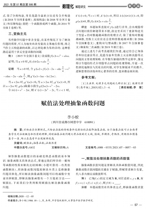 赋值法处理抽象函数问题