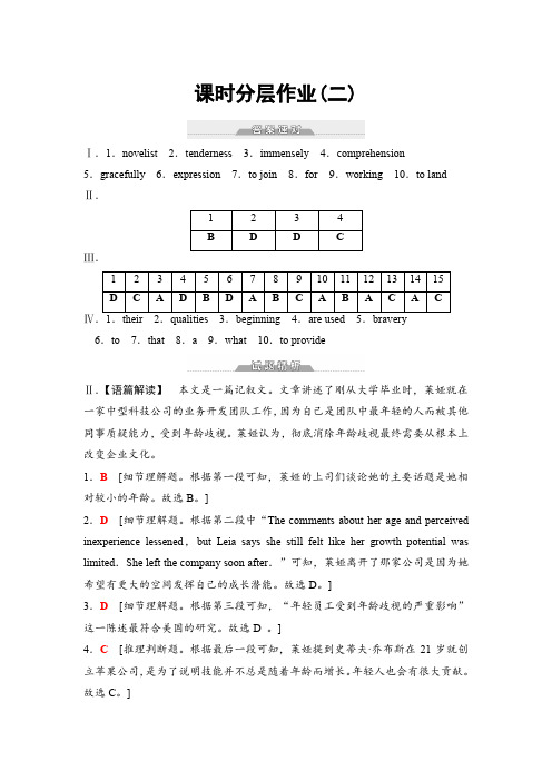 外研版高中英语选择性版必修第三册课时分层作业2答案