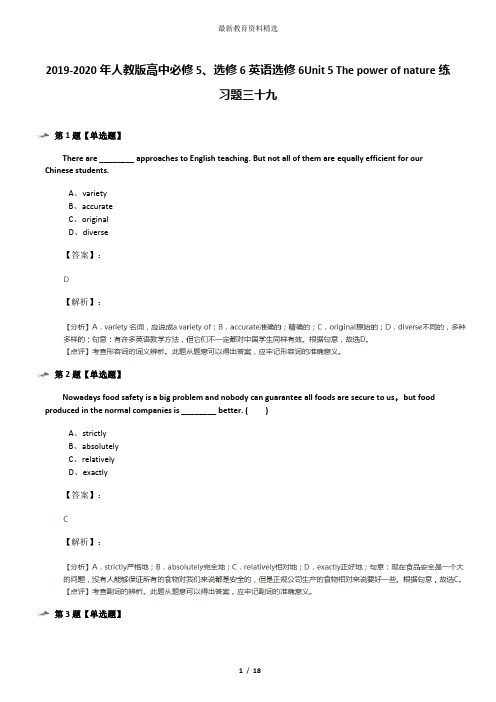 2019-2020年人教版高中必修5、选修6英语选修6Unit 5 The power of nature练习题三十九
