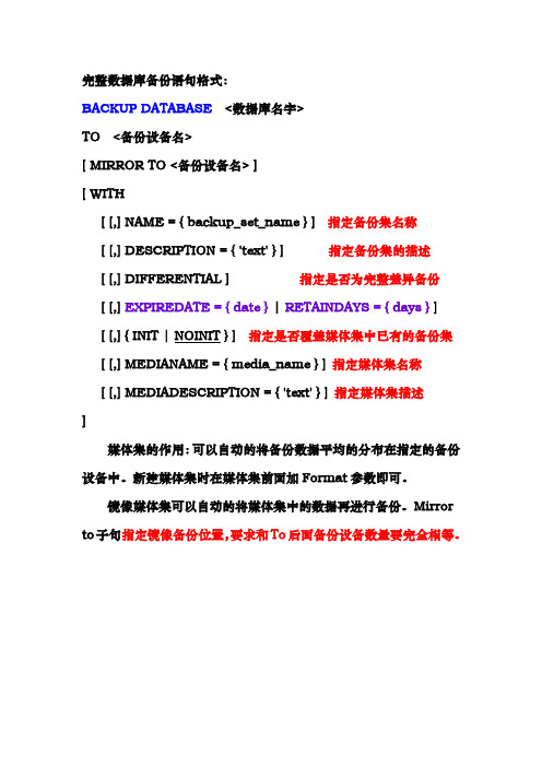 SQL2005备份命令解析