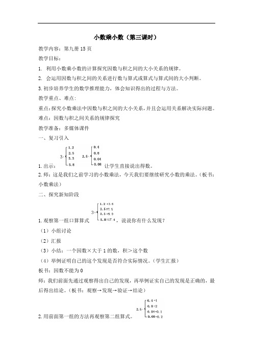 五年级上册数学教案-2.2 小数乘除法(小数乘小数)▏沪教版 (3)