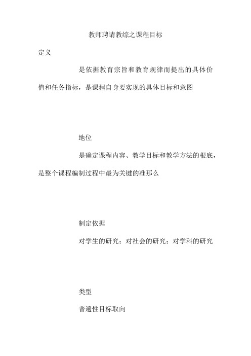 教师招聘教综之课程目标