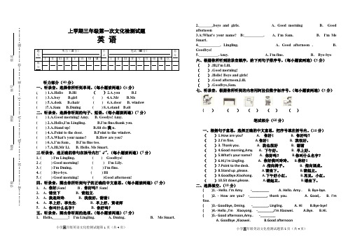 三年级上册英语第一次月考试题 外研社(三起)