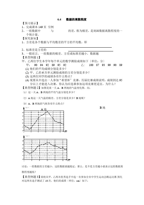 初中数学最新版《数据的离散程度》精品导学案(2022年版)