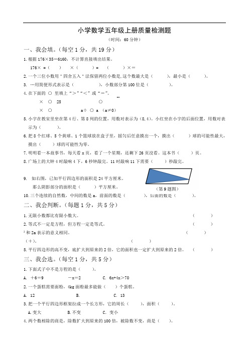 五年级上册数学试题-质量检测题2 人教版 含答案