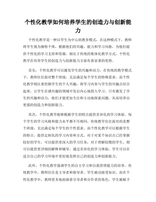 个性化教学如何培养学生的创造力与创新能力