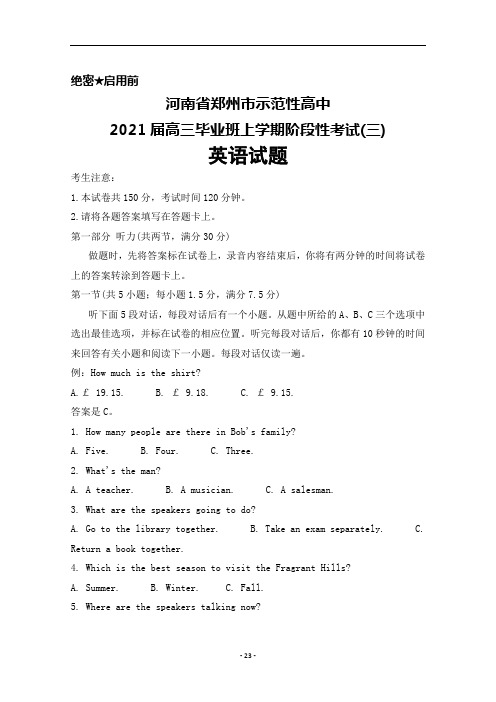 2021届河南省郑州市示范性高中高三毕业班上学期阶段性考试(三) 英语试题及答案解析