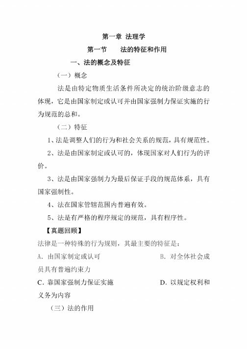 2020年国家公务员考试法理学基础知识全套复习提纲（精华版）