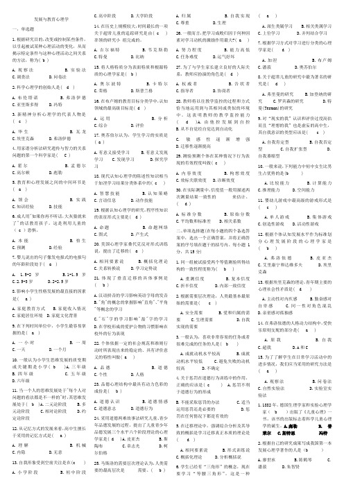 发展与教育心理学题目汇总及答案汇总