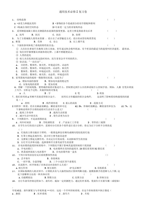 通用技术必修2复习卷