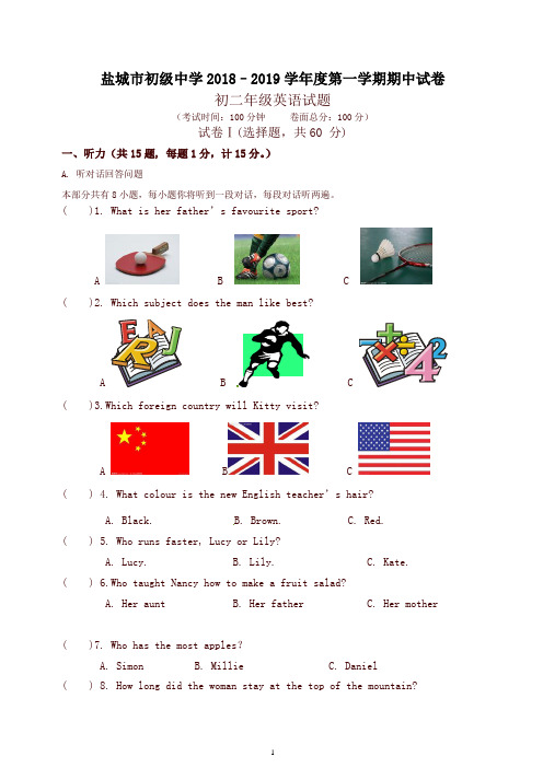 江苏省盐城市初级中学2019年八年级上学期期中考试英语试题-精品