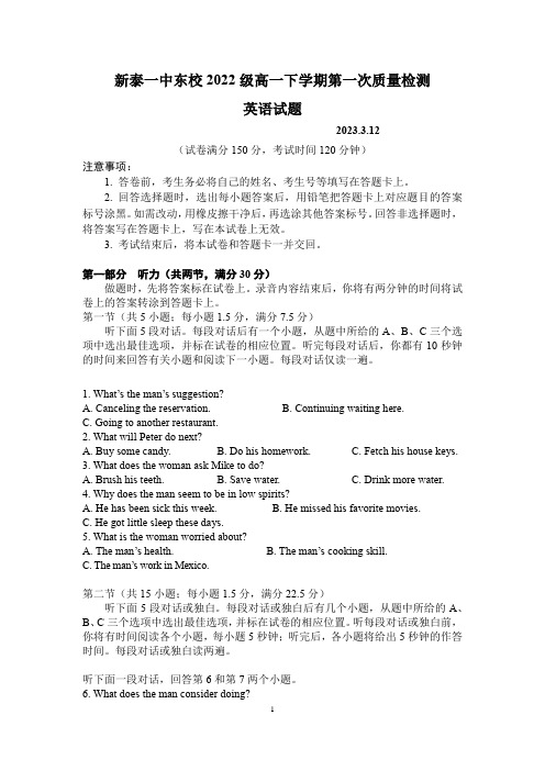 山东省泰安市新泰市第一中学东校2022-2023学年高一下学期3月月考英语试题