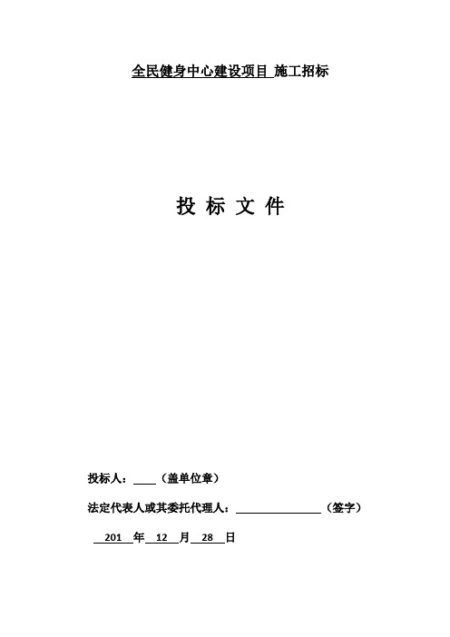 全民健身中心建设项目 施工招标