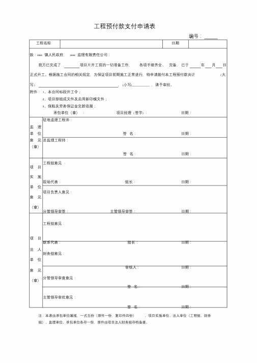 工程预付款支付申请表