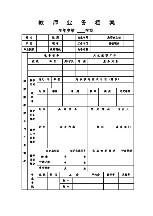 学校教师业务档案