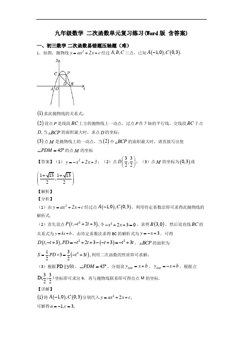 九年级数学 二次函数单元复习练习(Word版 含答案)