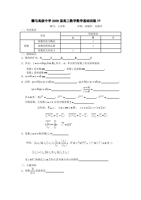 赣马高级中学艺术班数学基础训练19-27