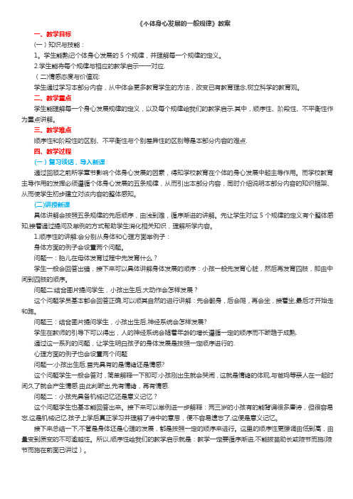 《个体身心发展的一般规律》教案