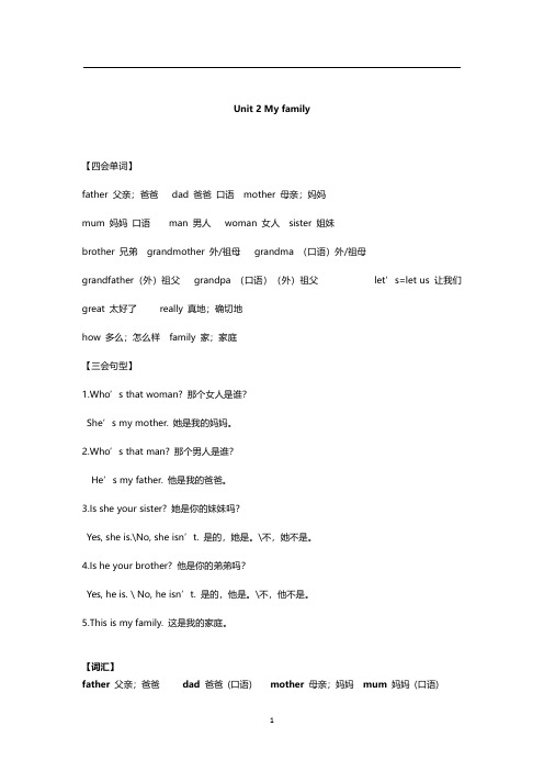 外研社小学英语三年级unit2知识点归纳