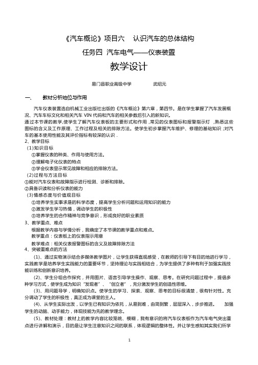 汽车仪表     教学设计