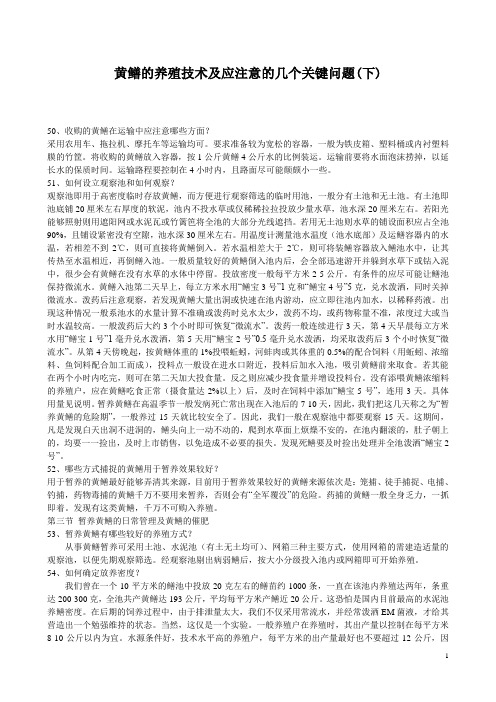 黄鳝的养殖技术及应注意的几个关键问题