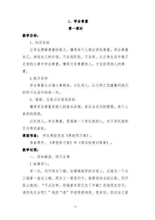 人民教育出版社六年级下册《道德与法治》教案