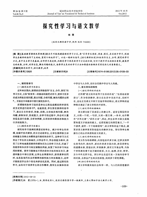 探究性学习与语文教学