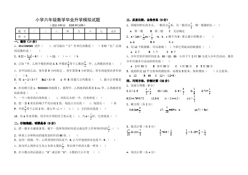 小学六年级数学毕业升学模拟试题(二)