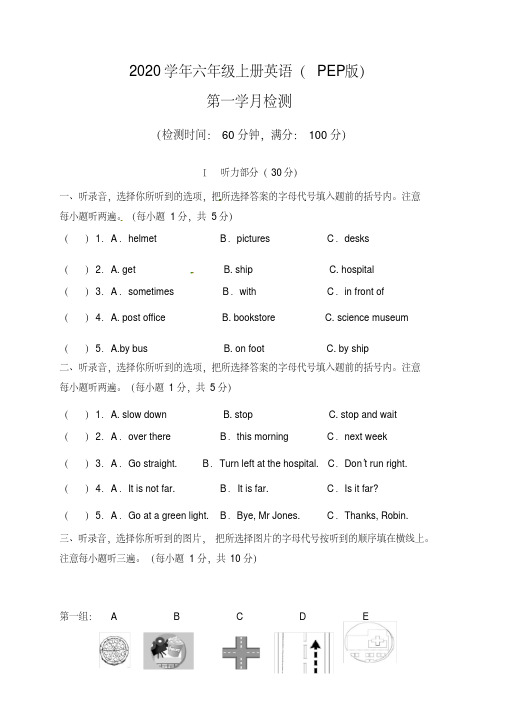 精选最新六年级上册英语第一次月考试题(人教(pep),答案)(2)
