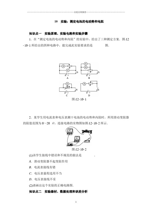 人教版高中物理选修3-1实验:测定电池的电动势和电阻名师精编作业
