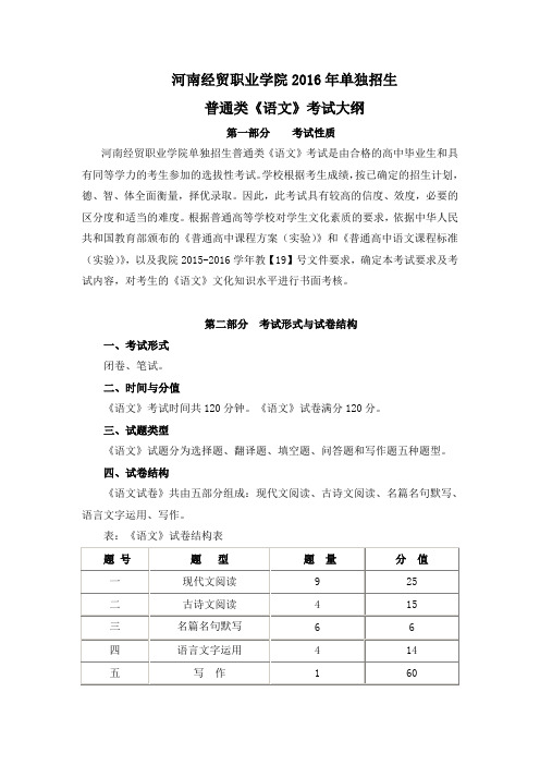 单独招生《语文》(普通类)考试范围及样卷