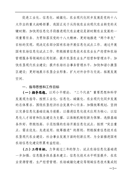 我国正处于从传统农业向现代农业转变的关键时期,加快用