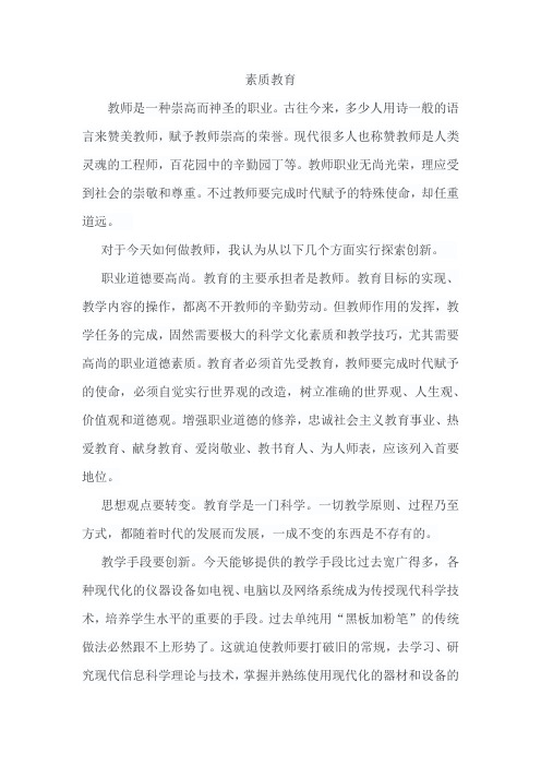 教师是一种崇高而神圣的职业