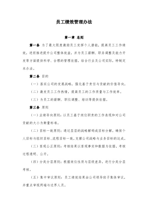 金融租赁公司员工绩效管理办法模版