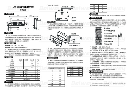 LY5电量显示器中英文说明书V2-水印