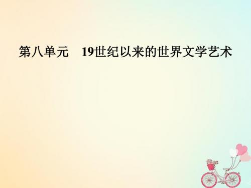 2018_2019高中历史第八单元19世纪以来的世界文学艺术第23课美术的辉煌课件新人教版必修3