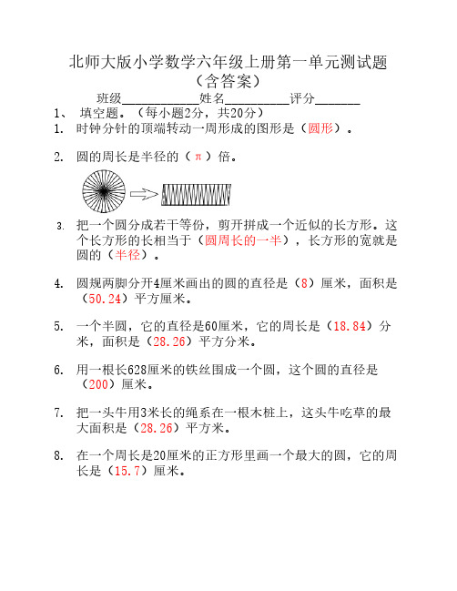 北师大版小学数学六年级上册第一单元测试题(含答案)